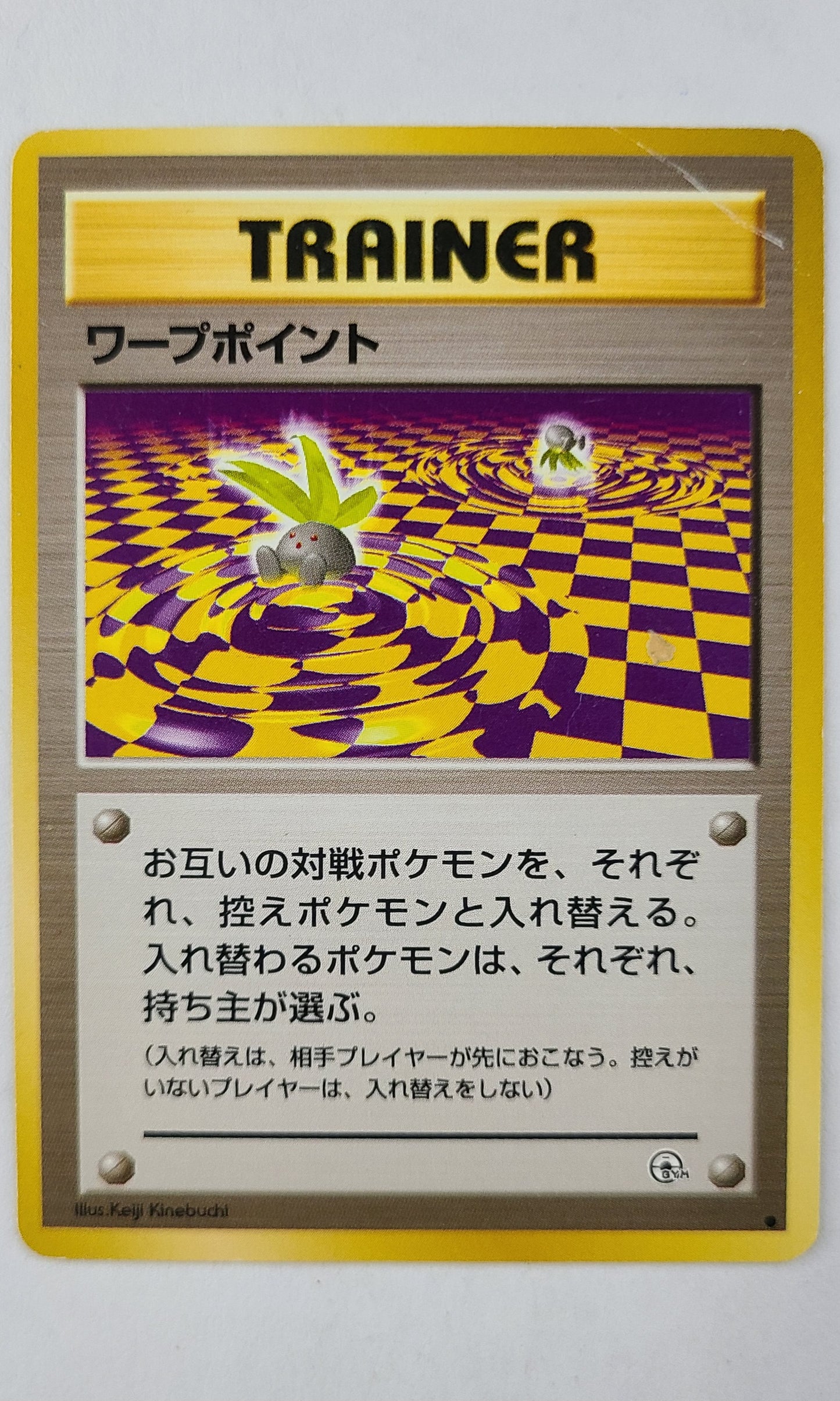 Pokemon (Japanese) - Warp Point (Trainer)