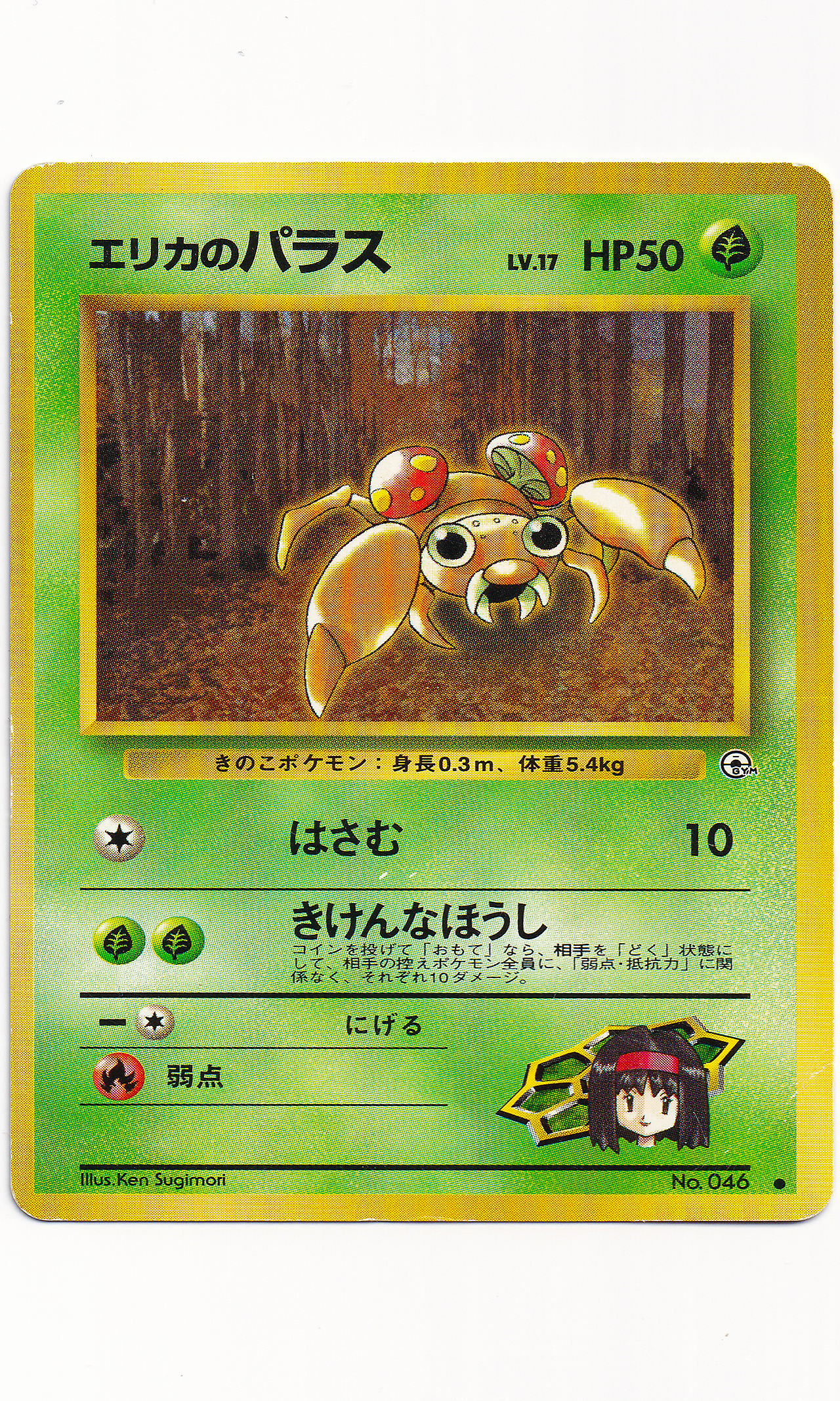 Pokemon (Japanese) - #046 Erika's Paras (Gym Heroes)