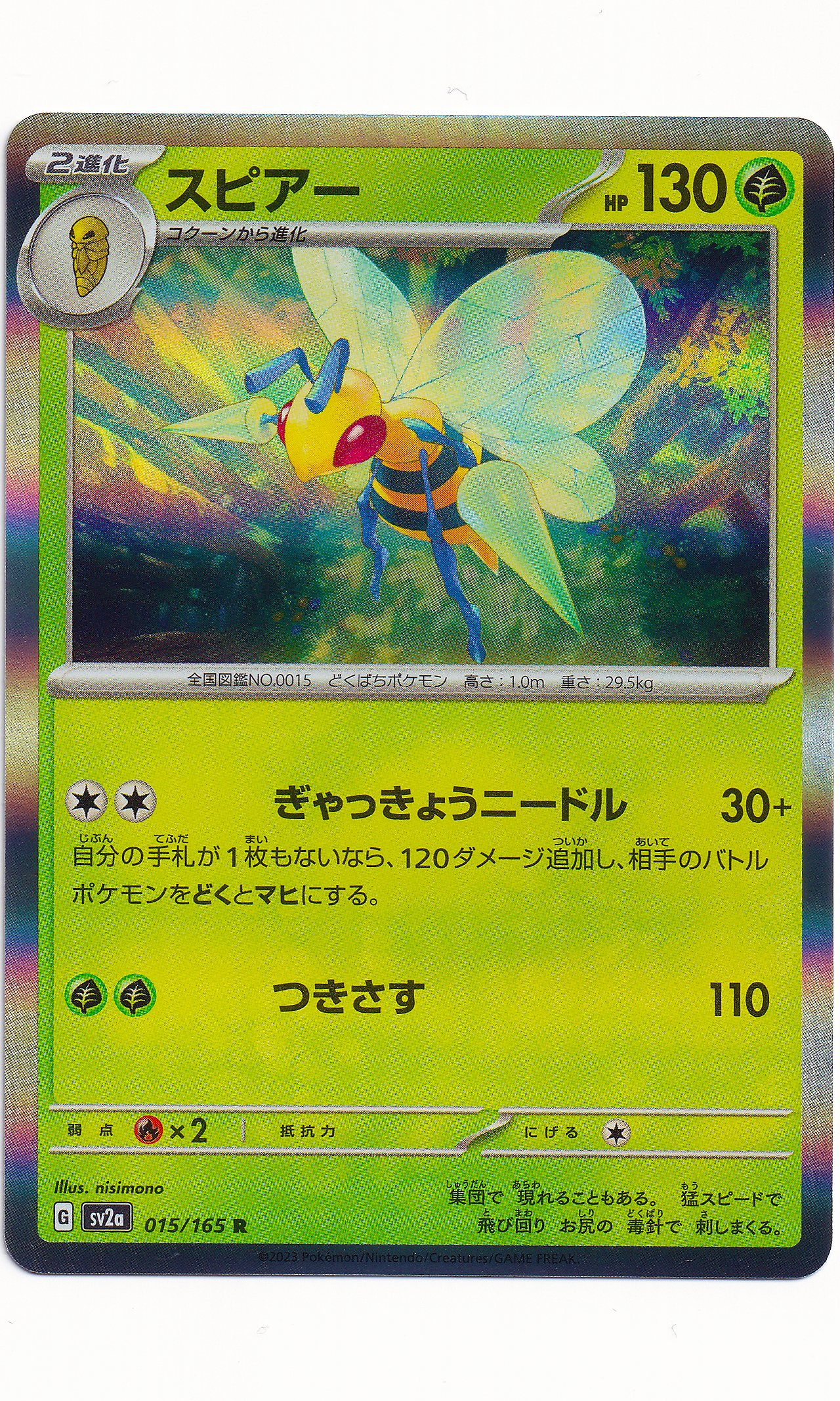 Pokemon (Japanese) - #015 Beedrill