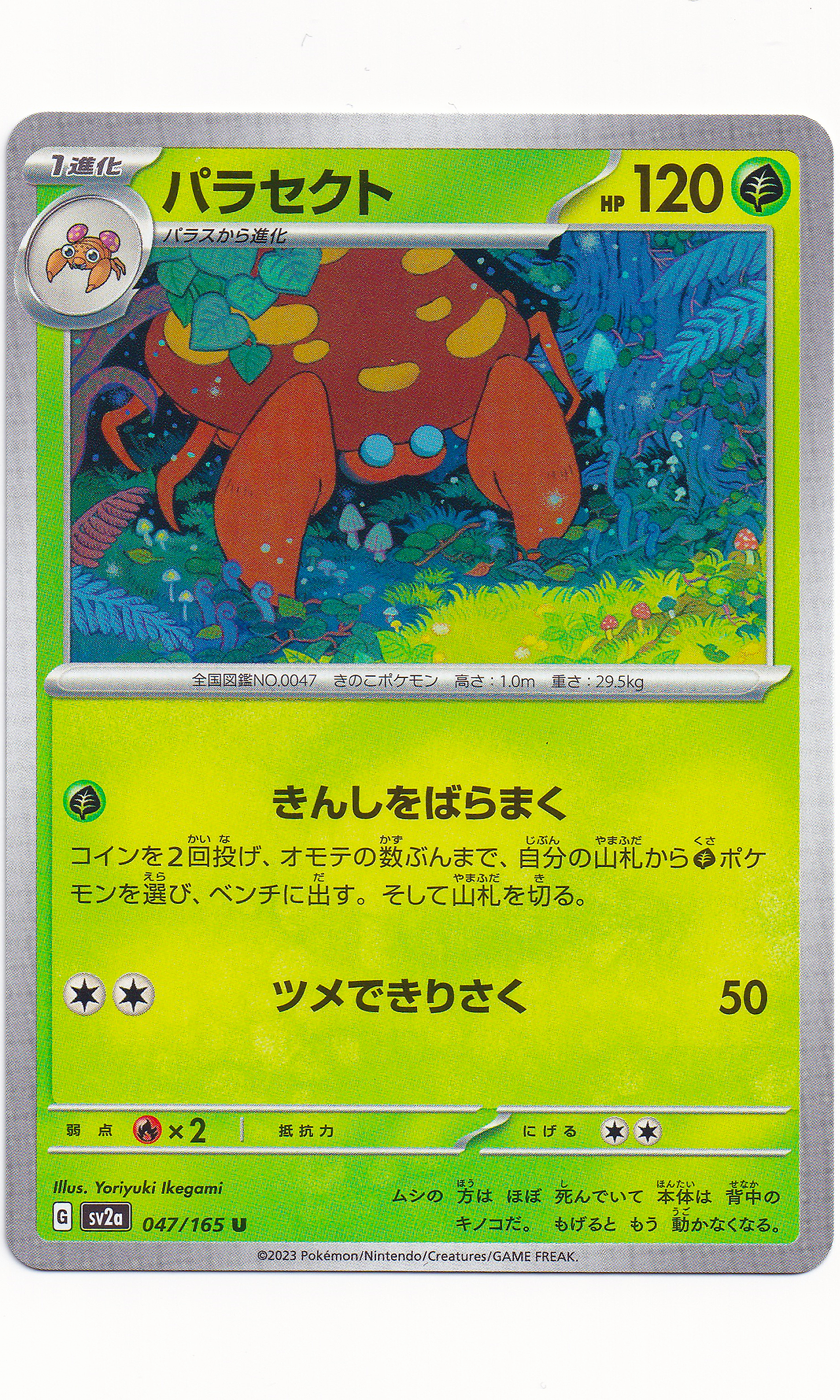 Pokemon (Japanese) - #047 Parasect