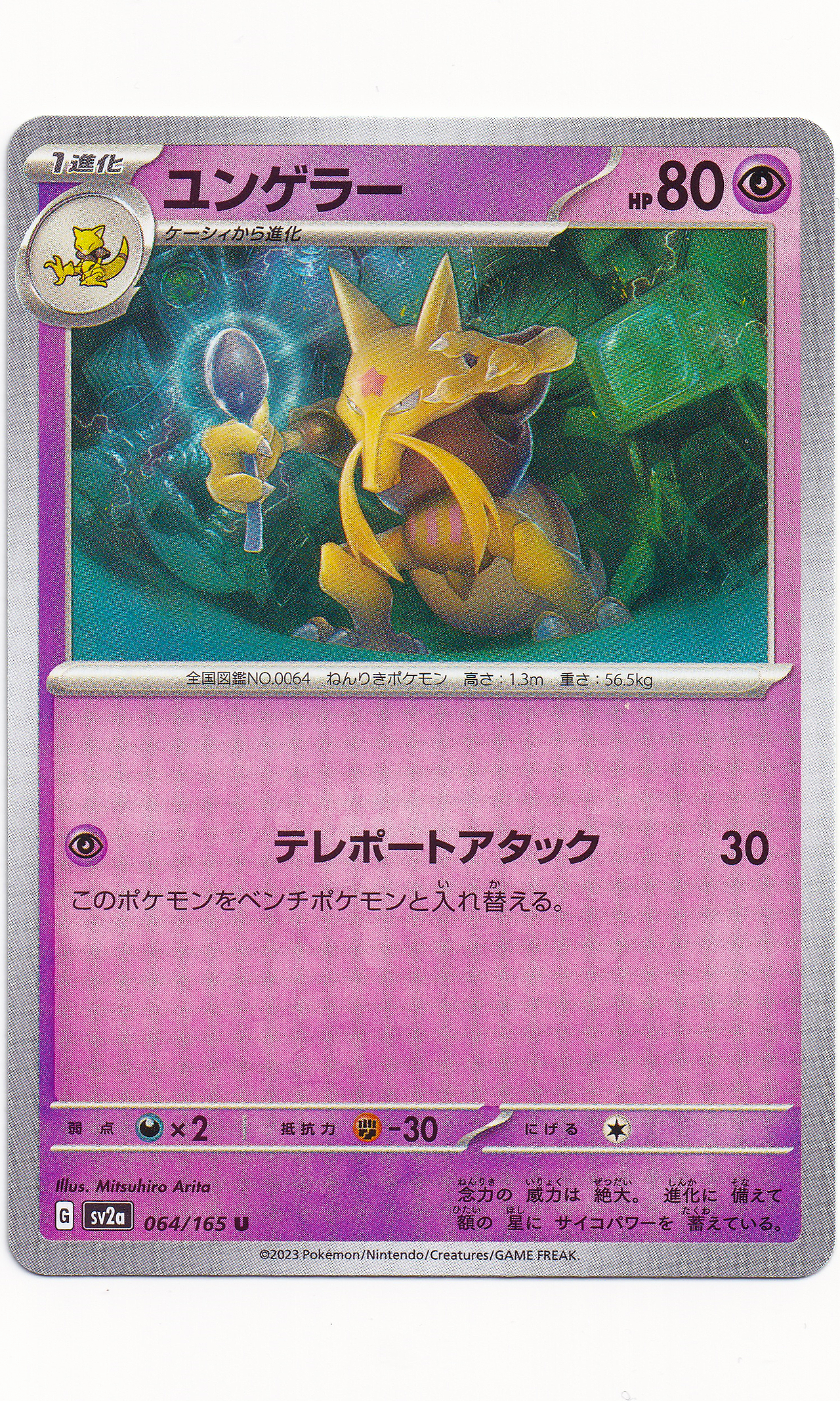 Pokemon (Japanese) - #064 Kadabra