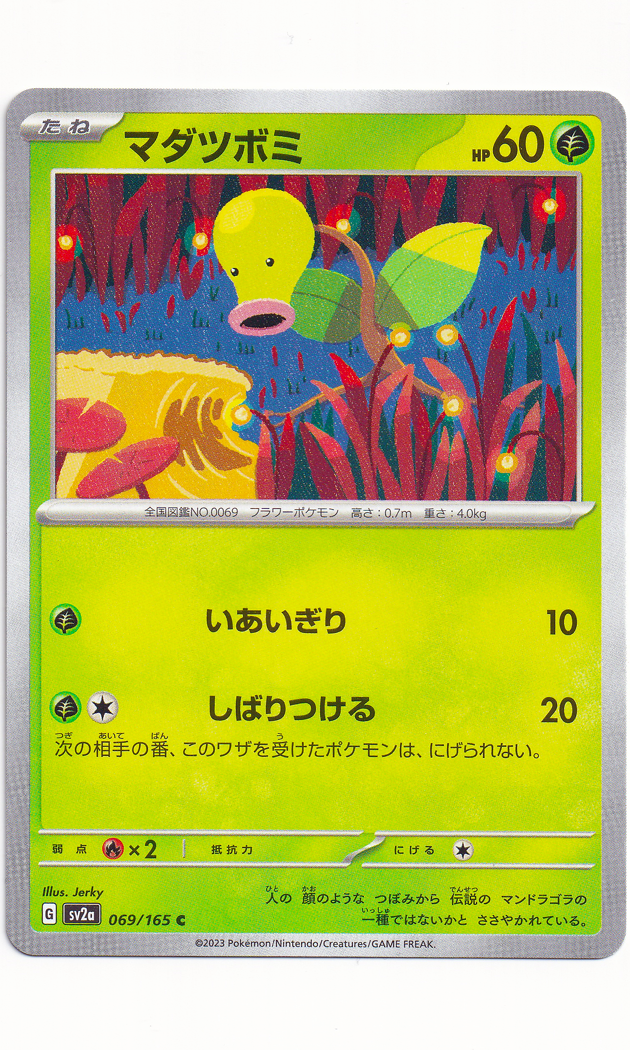 Pokemon (Japanese) - #069 Bellsprout