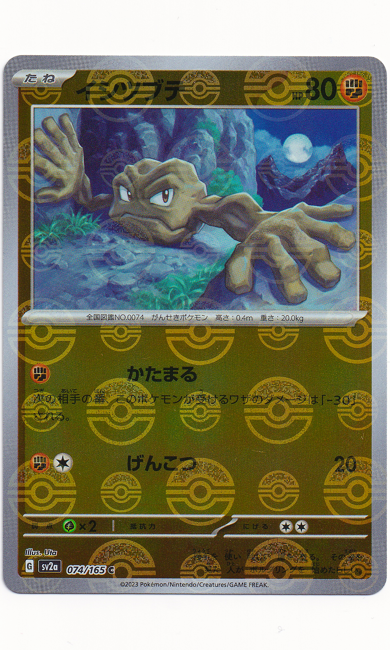 Pokemon (Japanese) - #074 Geodude (Poke Ball Reverse Holo)