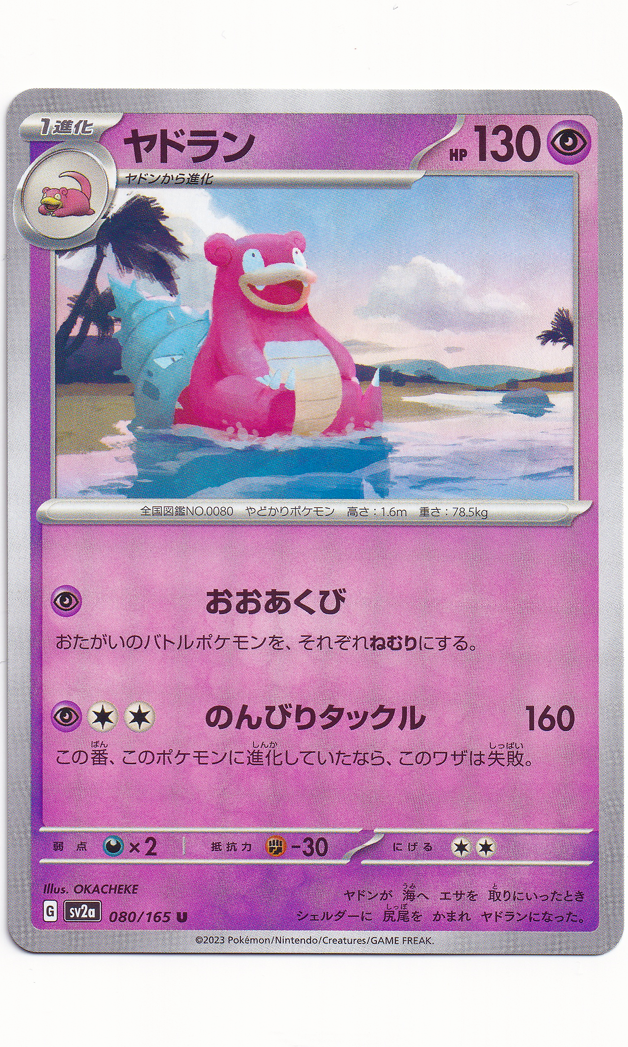 Pokemon (Japanese) - #080 Slowbro