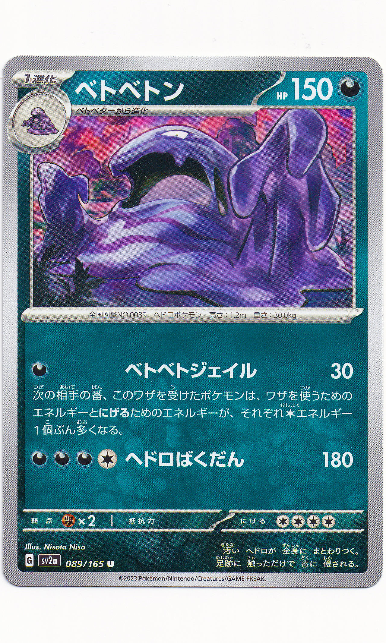 Pokemon (Japanese) - #089 Muk