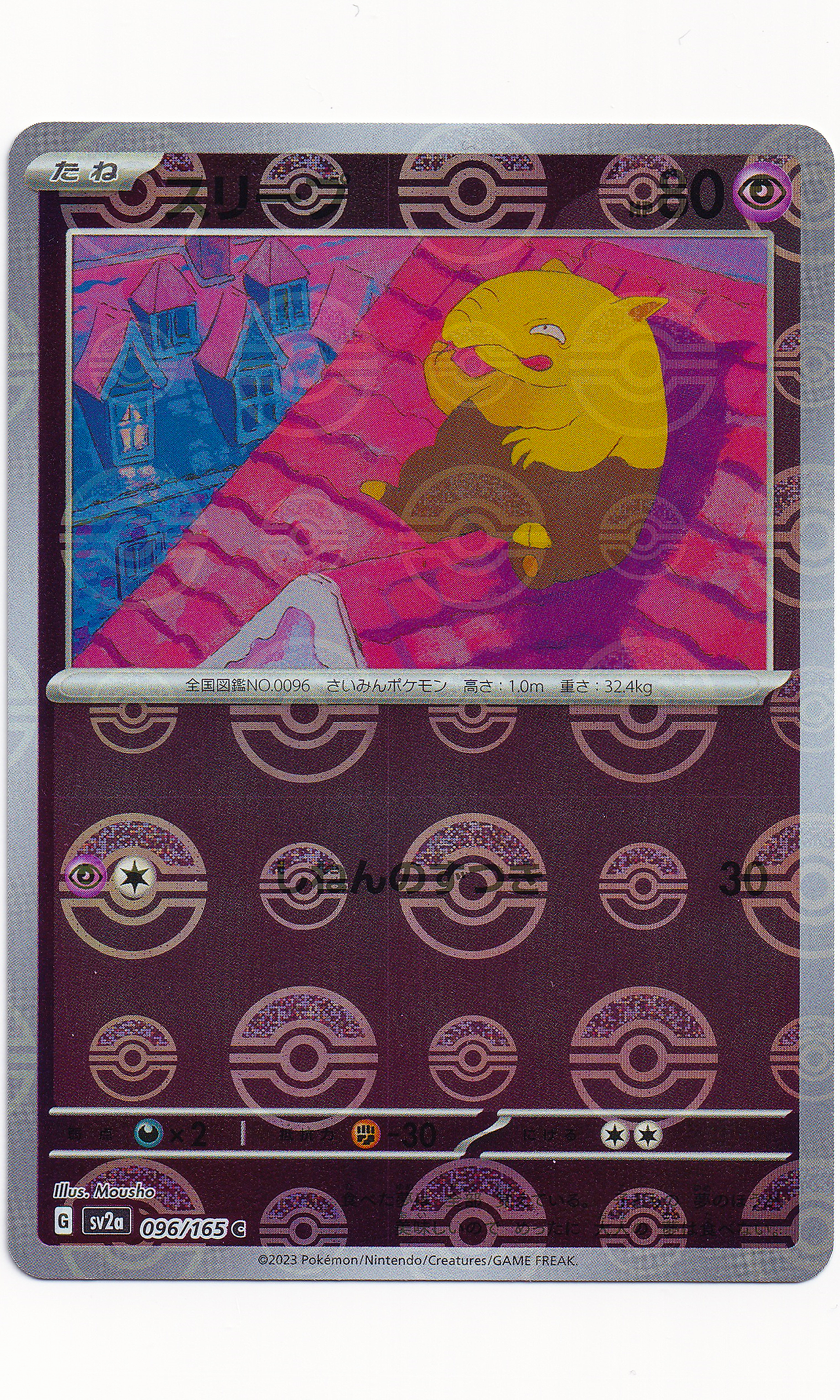 Pokemon (Japanese) - #096 Drowzee (Poke Ball Reverse Holo)