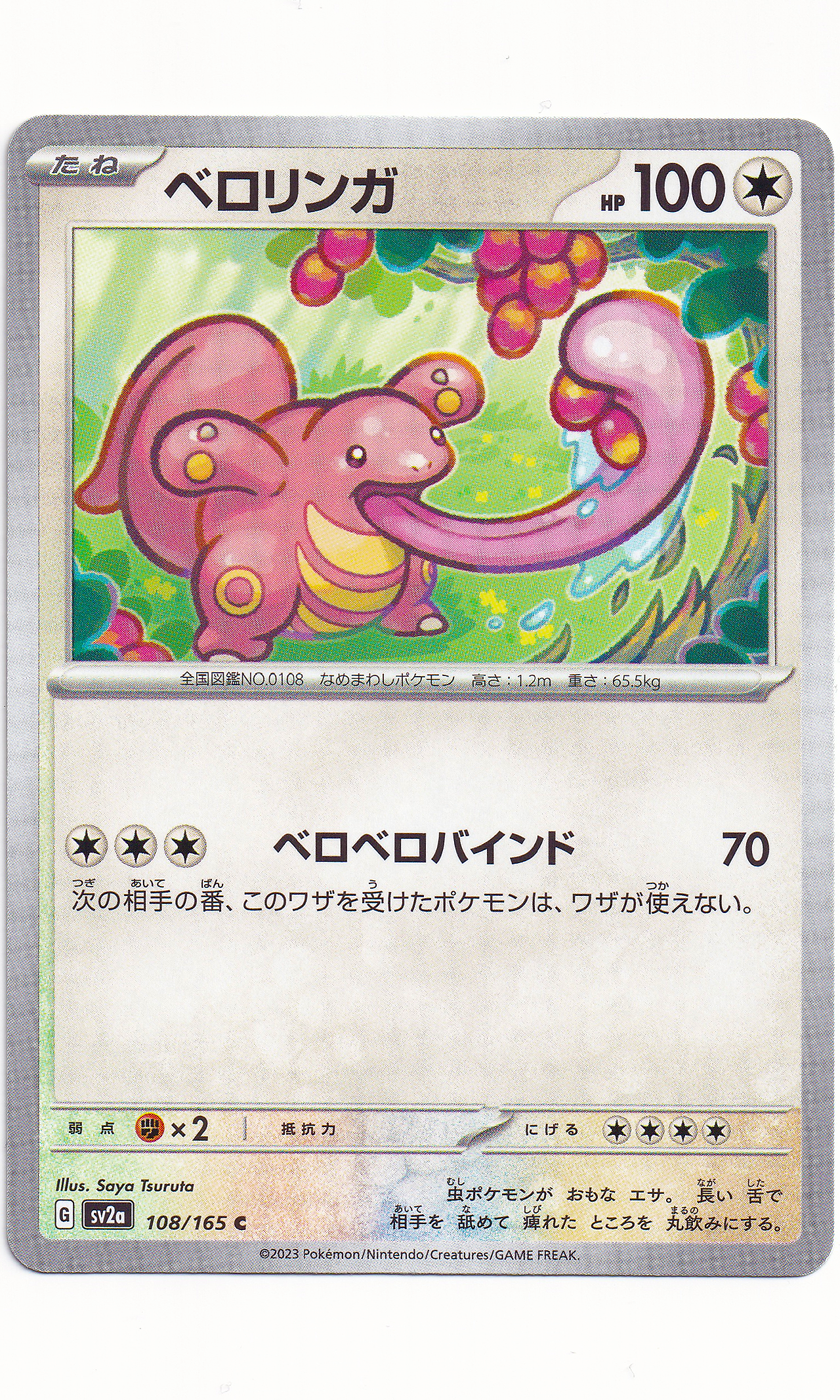 Pokemon (Japanese) - #108 Lickitung