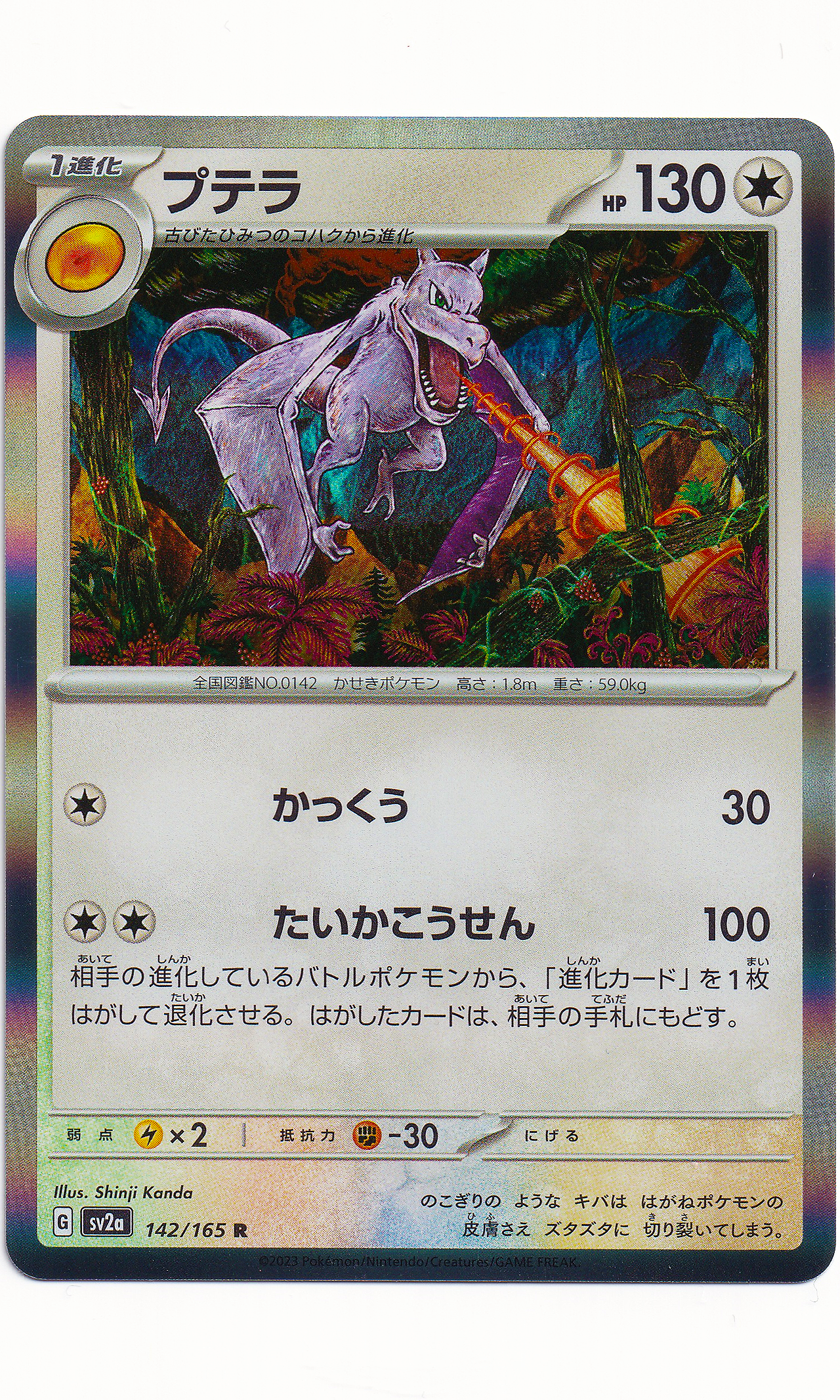 Pokemon (Japanese) - #142 Aerodactyl