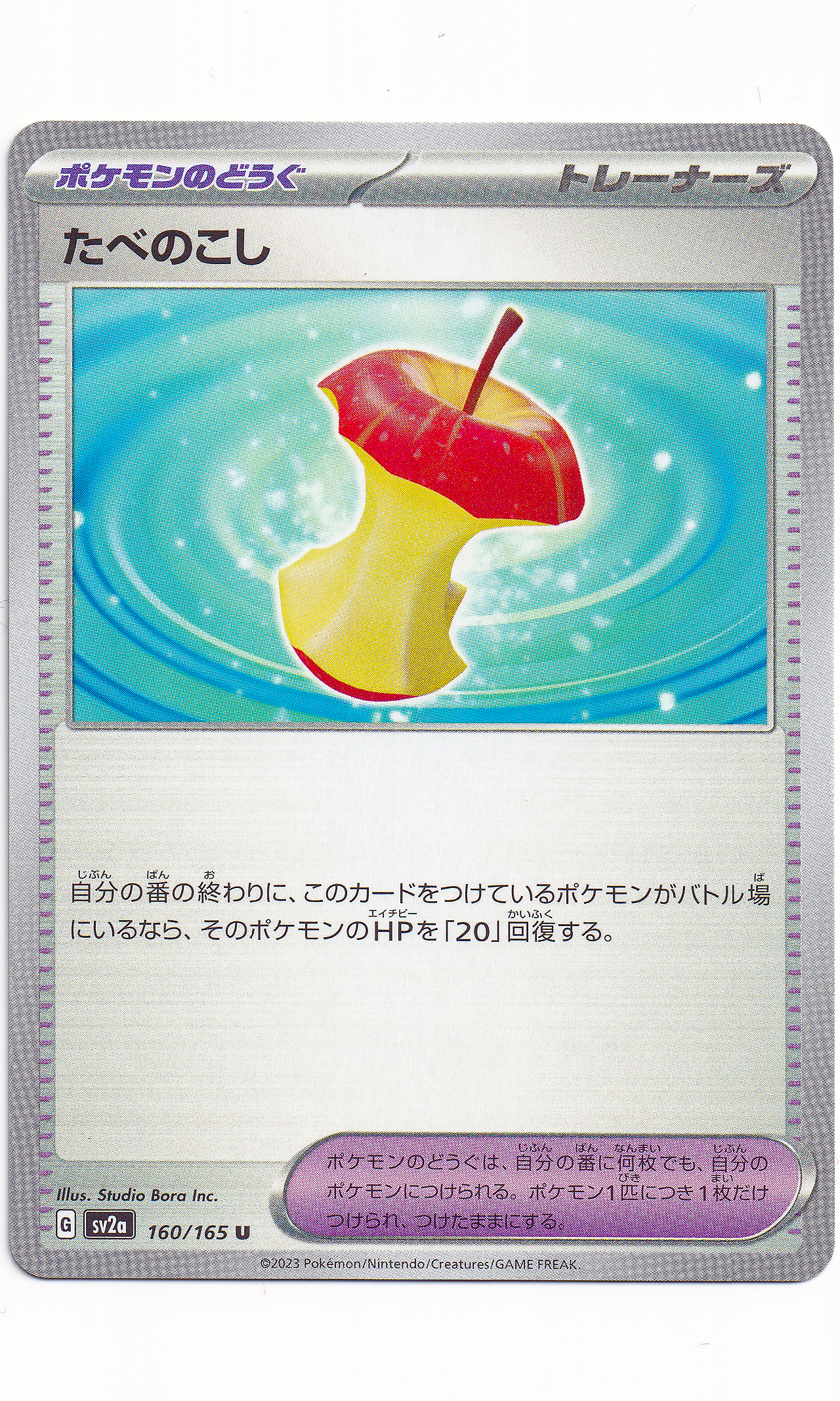 Pokemon (Japanese) - #160 Leftovers