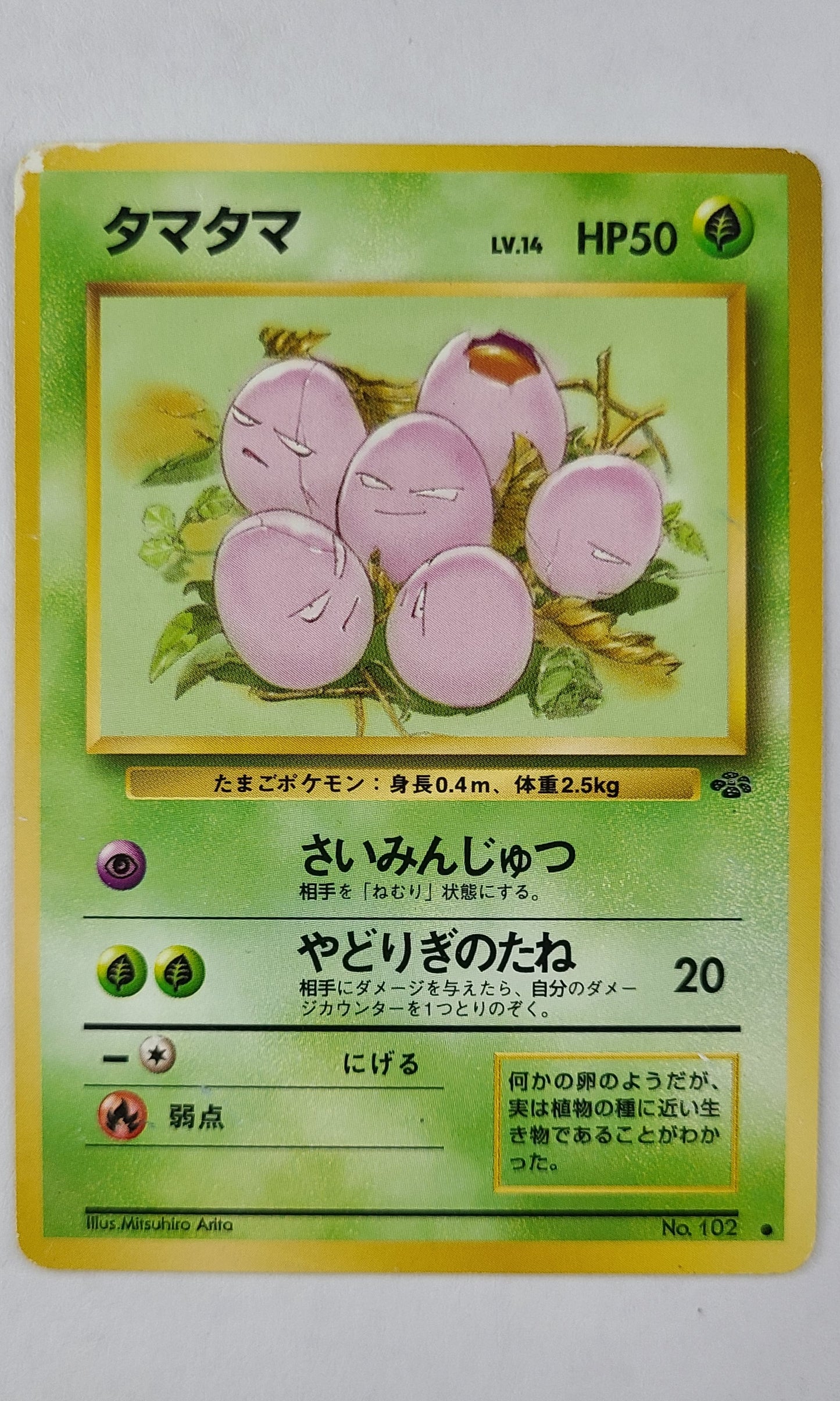 Pokemon (Japanese) - #102 Exeggcute