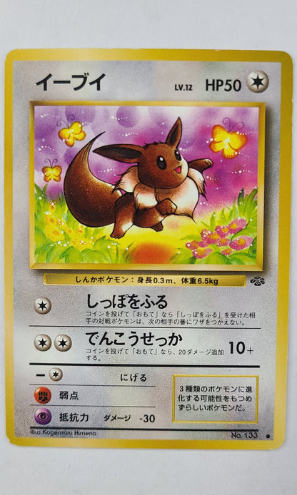 Pokemon (Japanese) - #133 Eevee