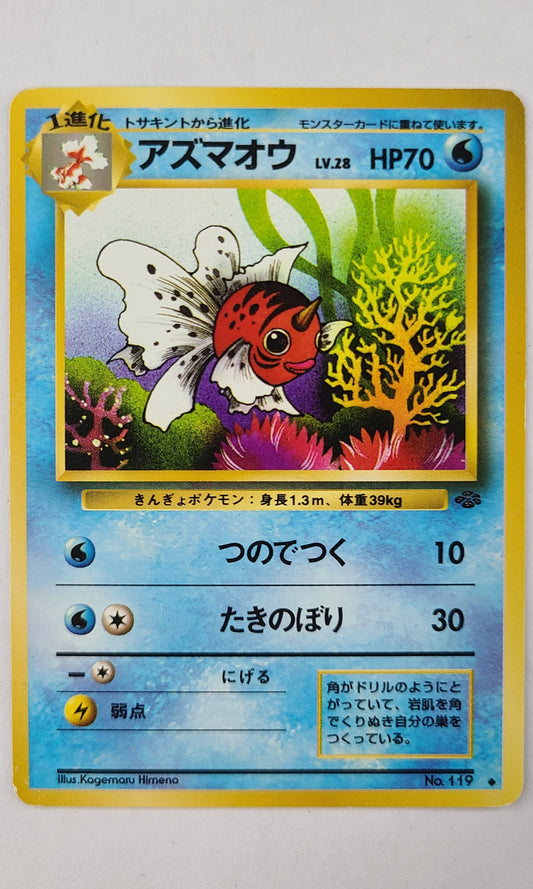 Pokemon (Japanese) - #119 Seaking Old Back