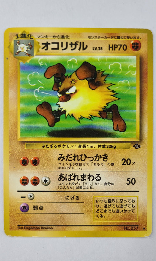 Pokemon (Japanese) - #057 Primeape