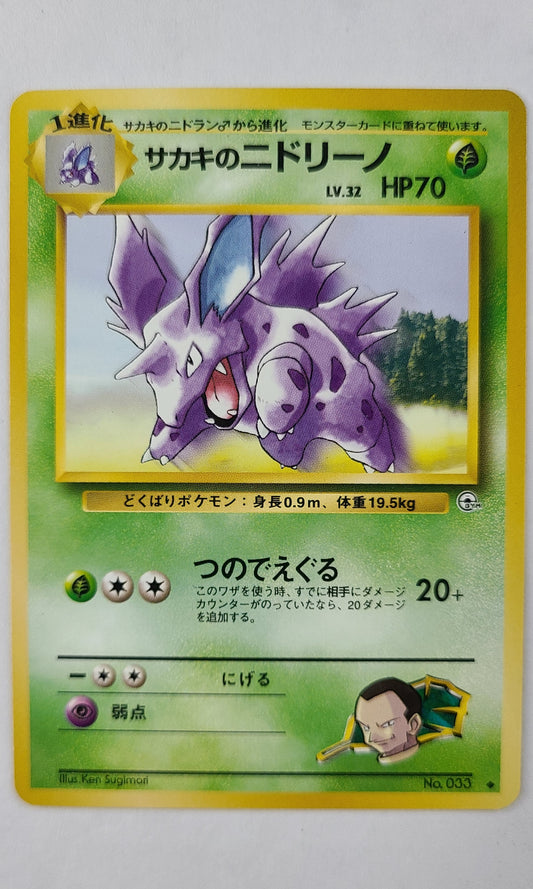 Pokemon (Japanese) - #033 Giovanni's Nidorino