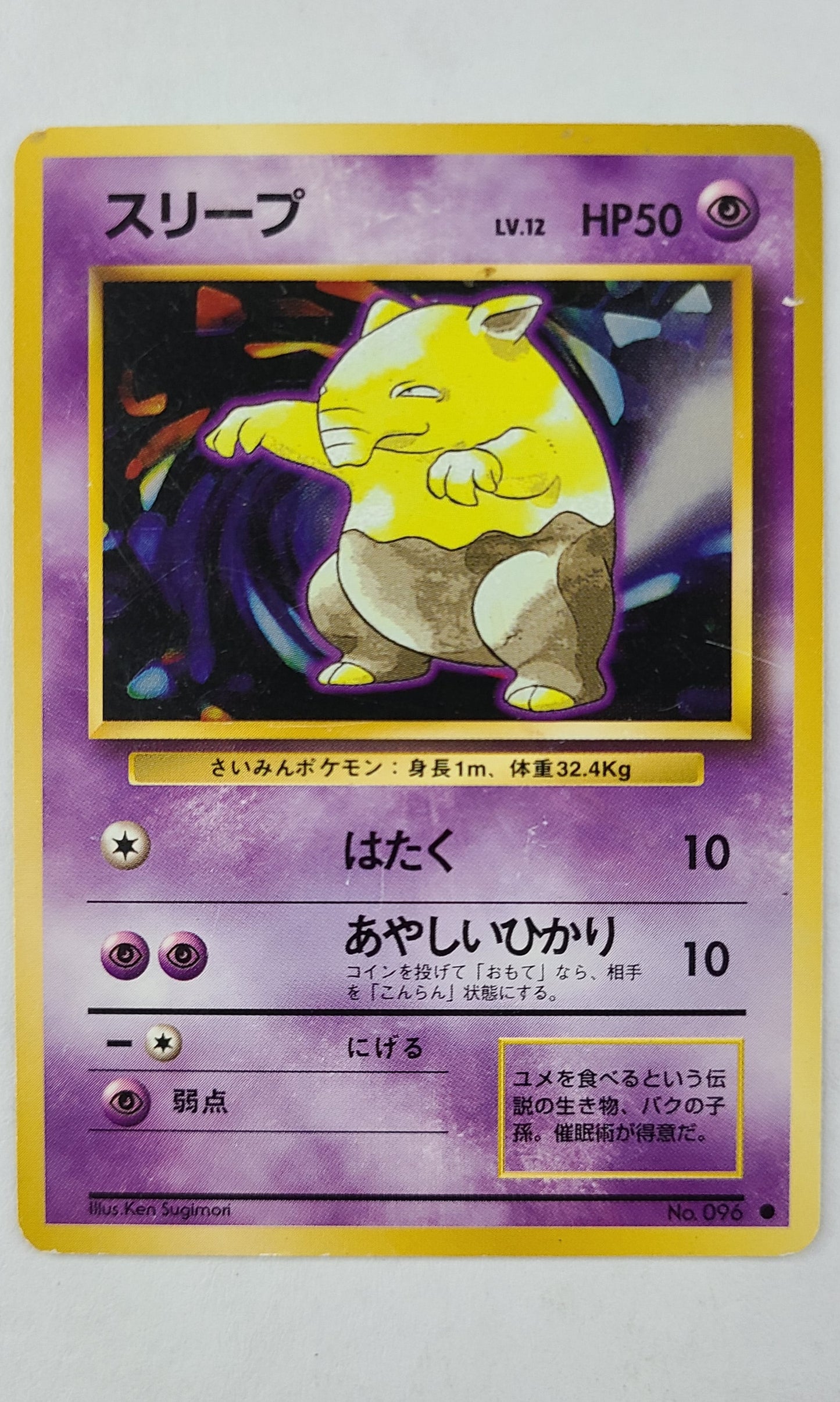 Pokemon (Japanese) - #096 Drowzee