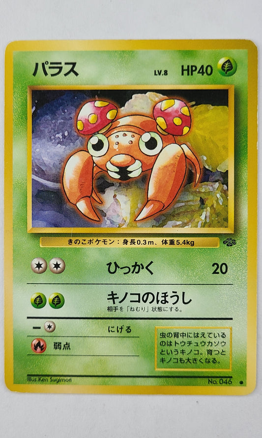 Pokemon (Japanese) - #046 Paras