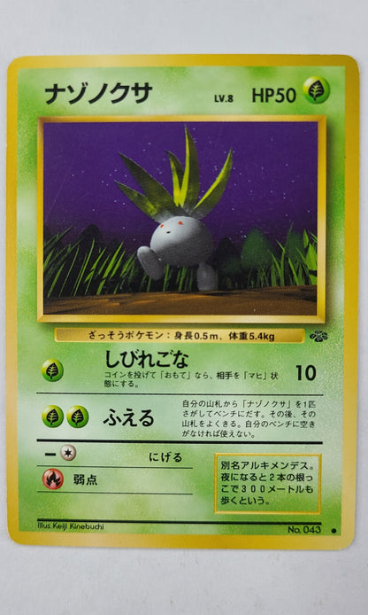 Pokemon (Japanese) - #043 Oddish