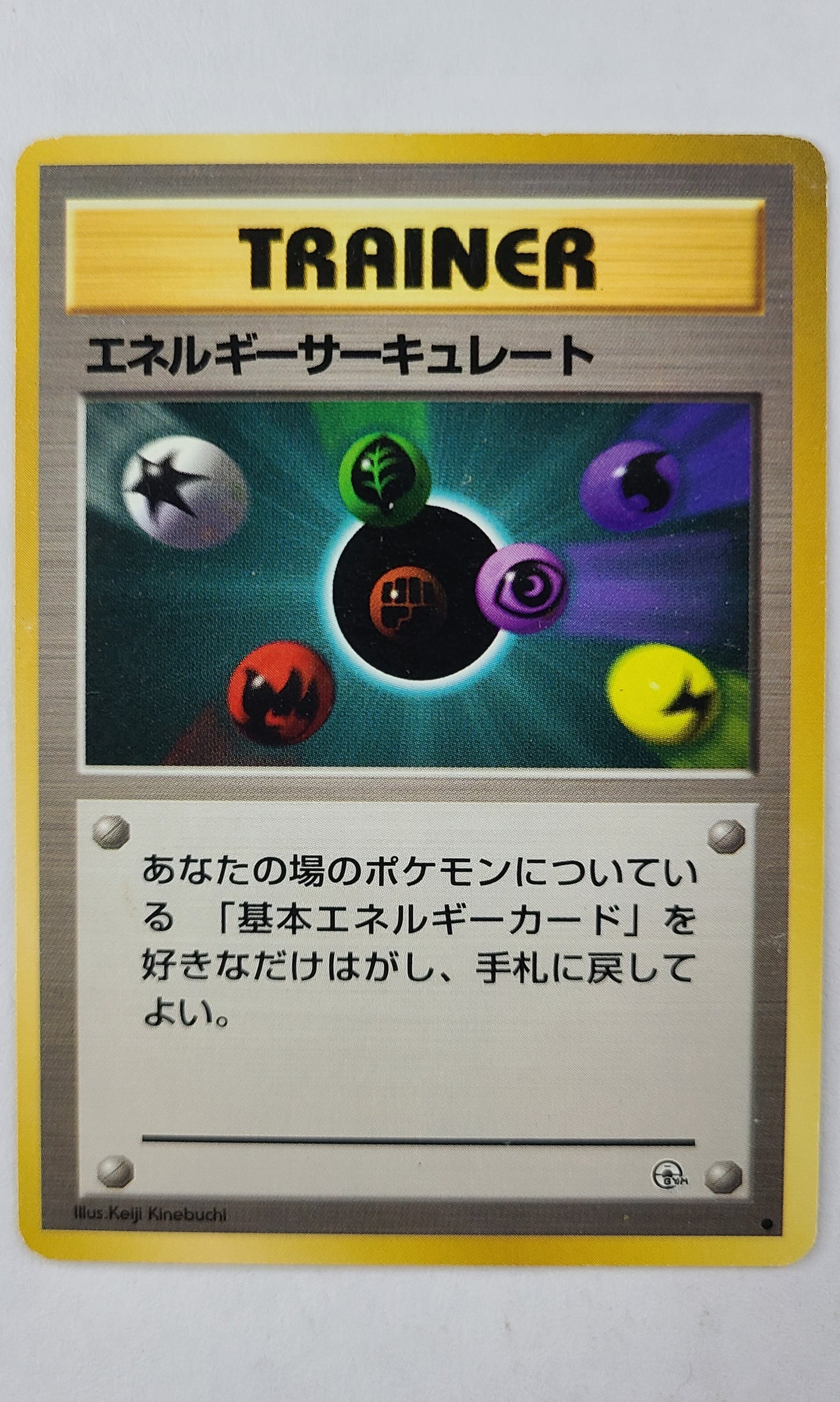 Pokemon (Japanese) - Energy Flow (Trainer)