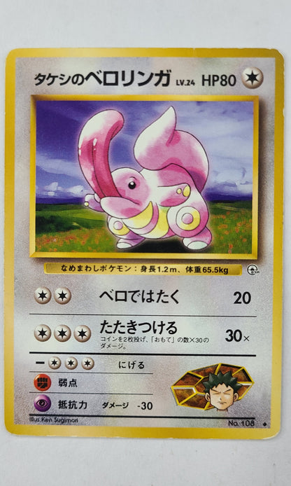 Pokemon (Japanese) - #108 Brock's Lickitung