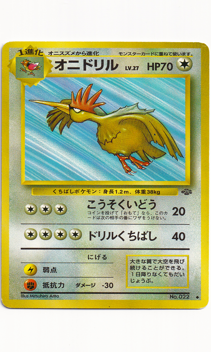 Pokemon (Japanese) - #022 Fearow (Jungle)