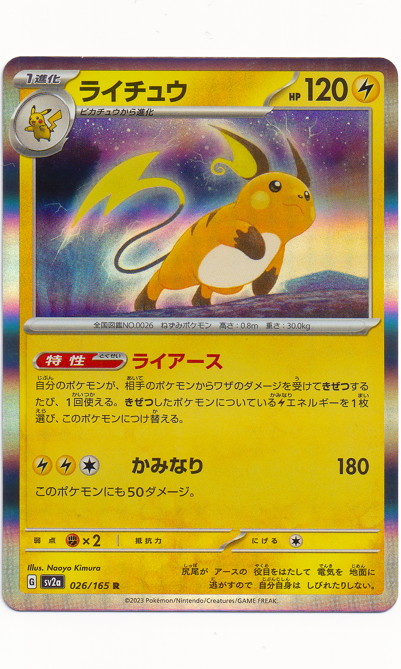 Pokemon (Japanese) - #026 Raichu