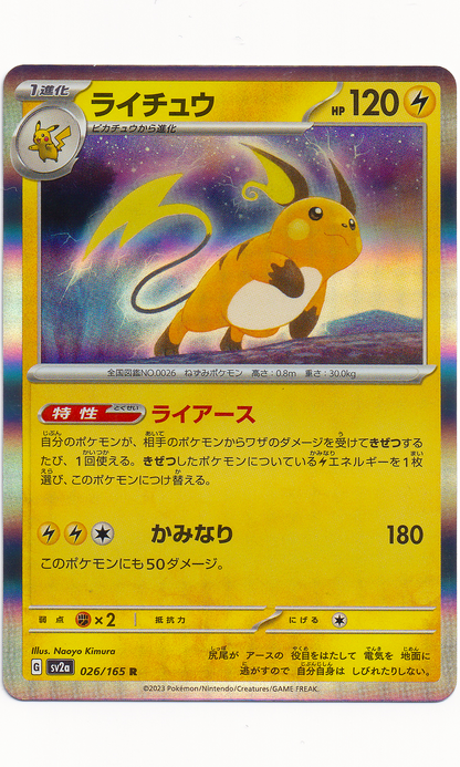 Pokemon (Japanese) - #026 Raichu