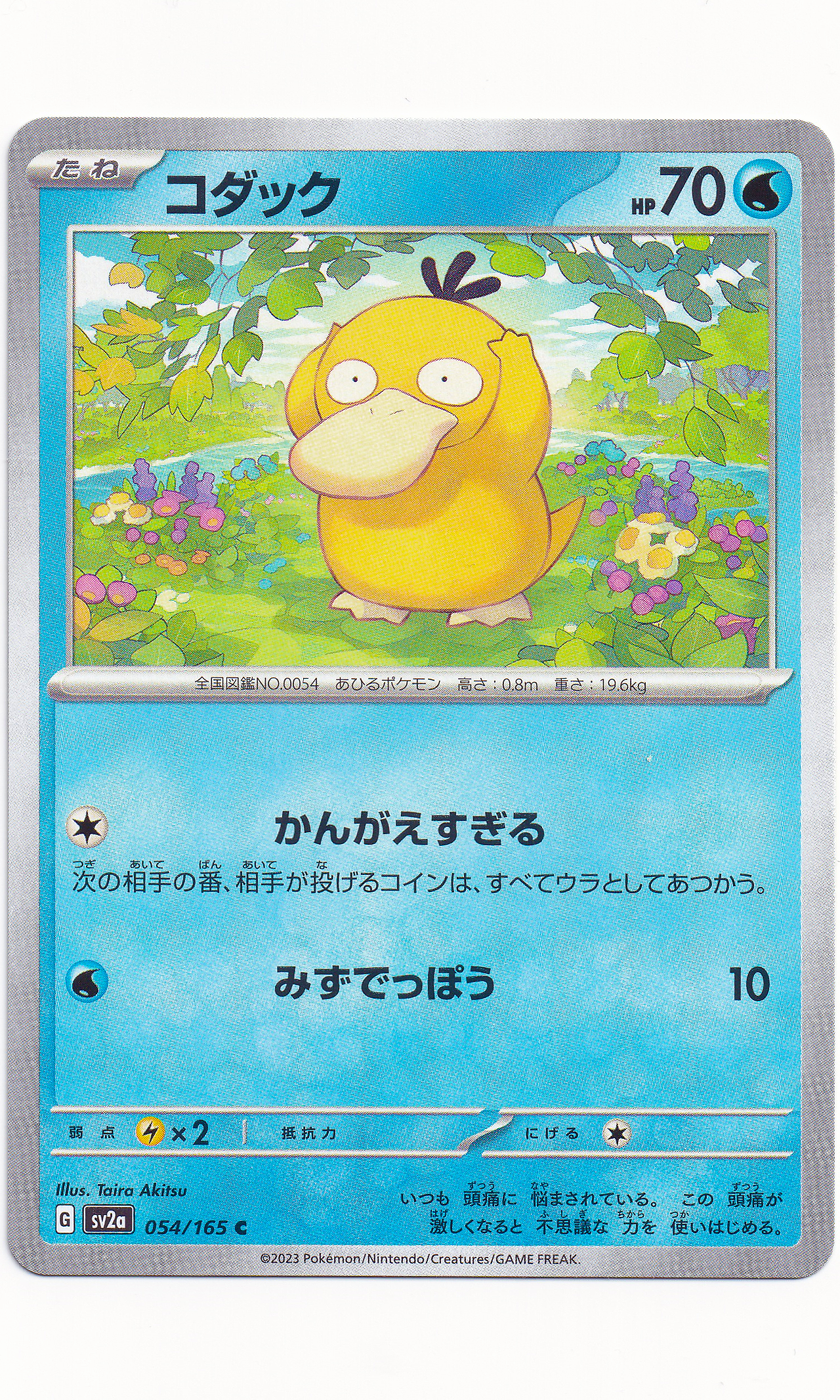 Pokemon (Japanese) - #054 Psyduck