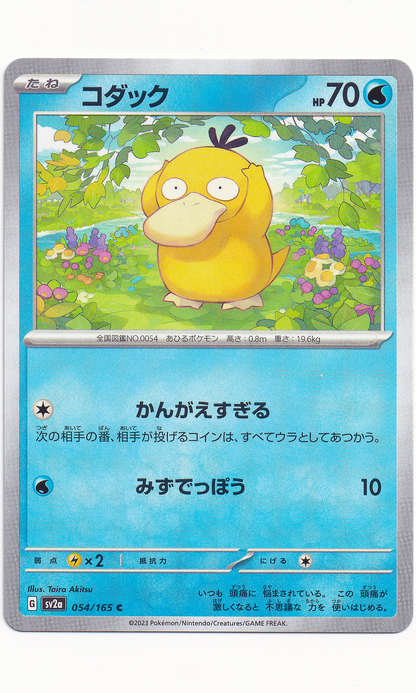 Pokemon (Japanese) - #054 Psyduck
