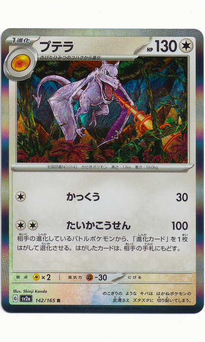 Pokemon (Japanese) - #142 Aerodactyl