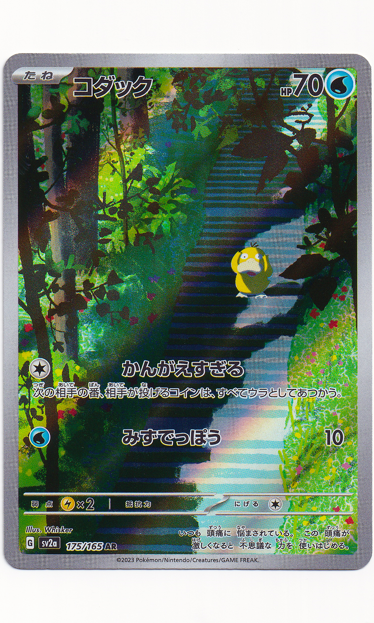 Pokemon (Japanese) - #175 Psyduck (Art Rare)