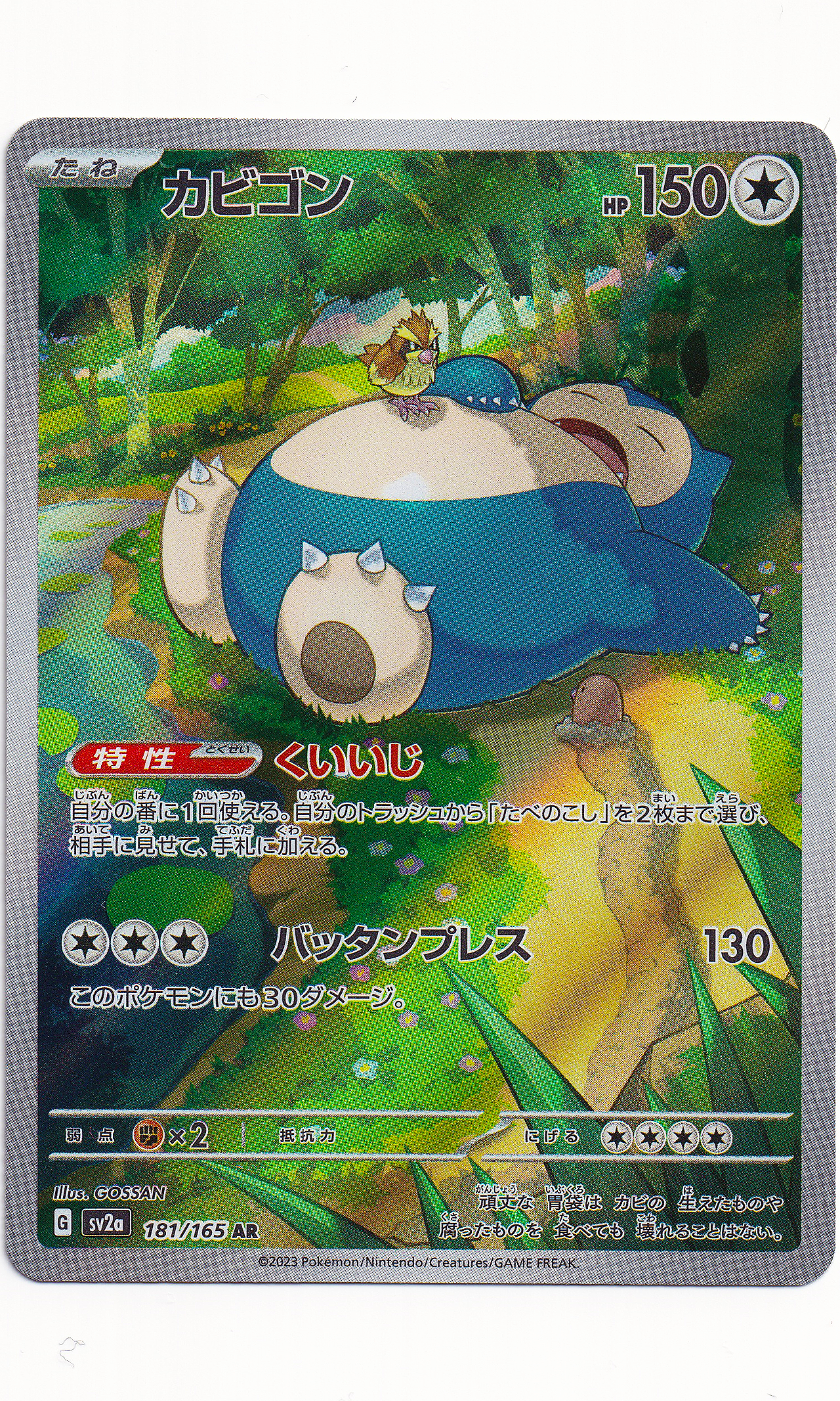 Pokemon (Japanese) - #181 Snorlax (Art Rare)