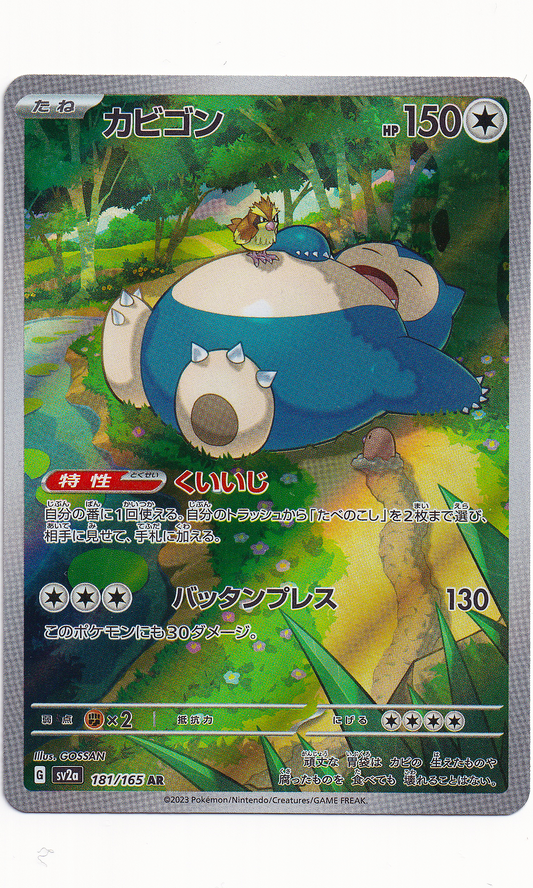 Pokemon (Japanese) - #181 Snorlax (Art Rare)